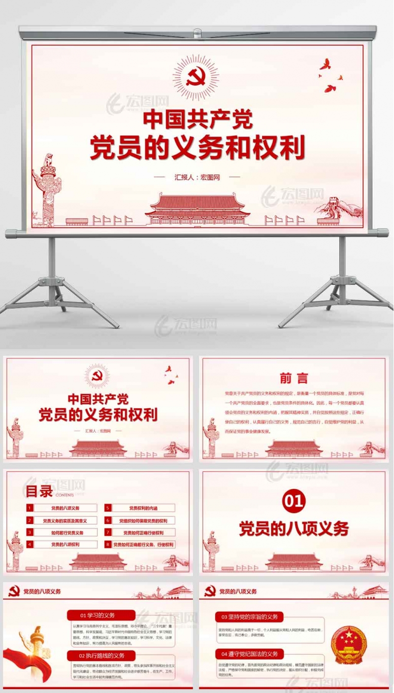 中国共产党 党员的义务和权利党课PPT模板