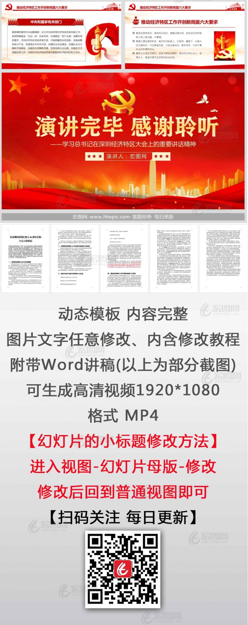 深圳经济特区建立40周年大会上的重要讲话精神党课课件PPT
