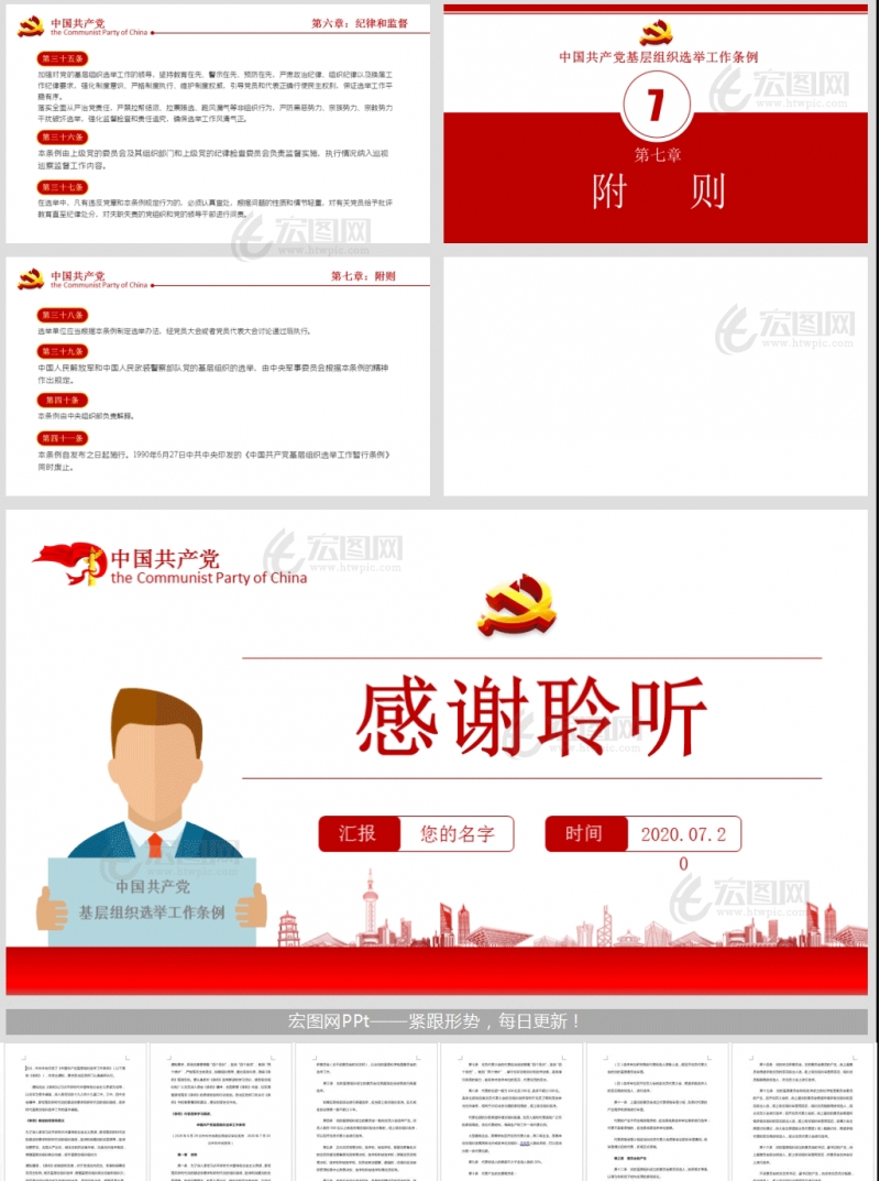 学习中国共产党基层组织选举工作条例解读党课PPT及讲稿