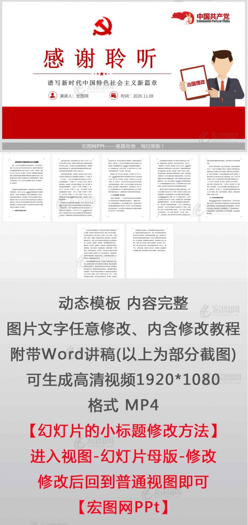 《治国理政》第三卷谱写新时代中国特色社会主义新篇章党课PPT