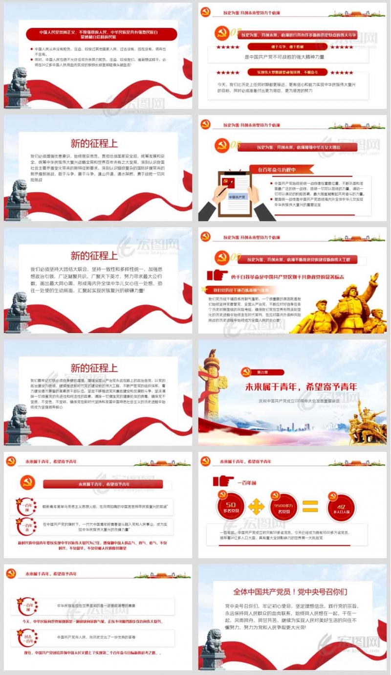 中国共产党成立100周年大会发表重要讲话精神党课学习ppt及演讲稿
