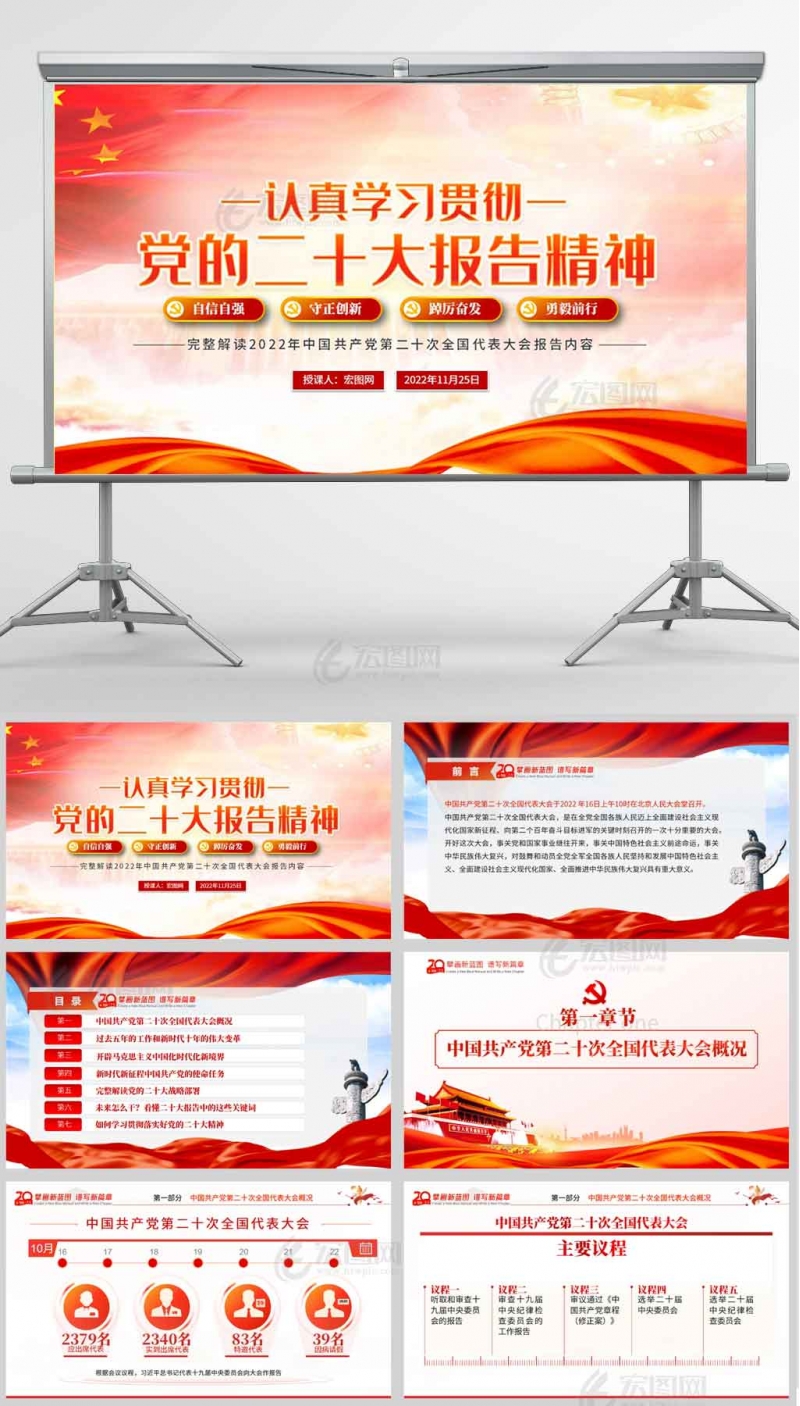2022年中国共产党第二十次全国代表大会报告精神内容PPT