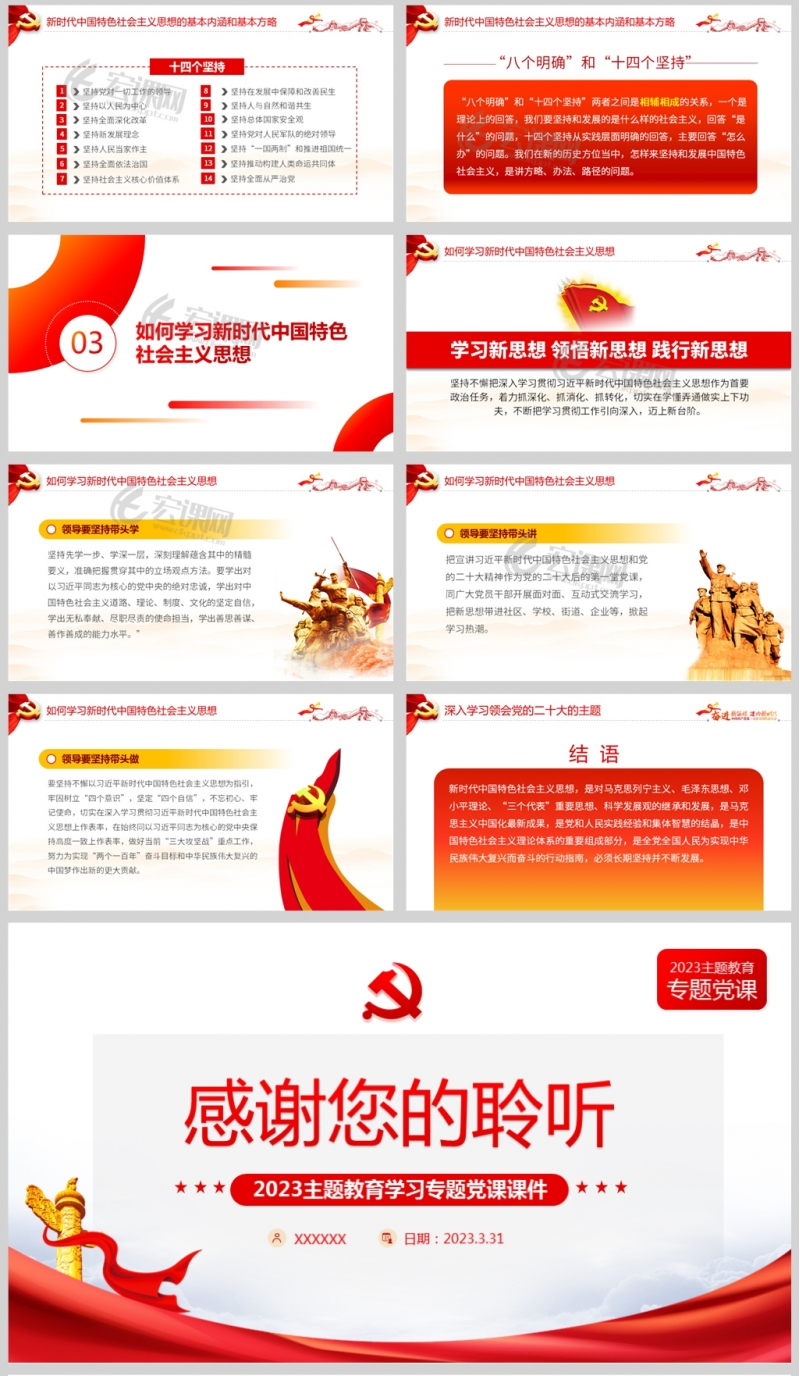 新时代中国特色社会主义思想主题教育如何开展党课PPT