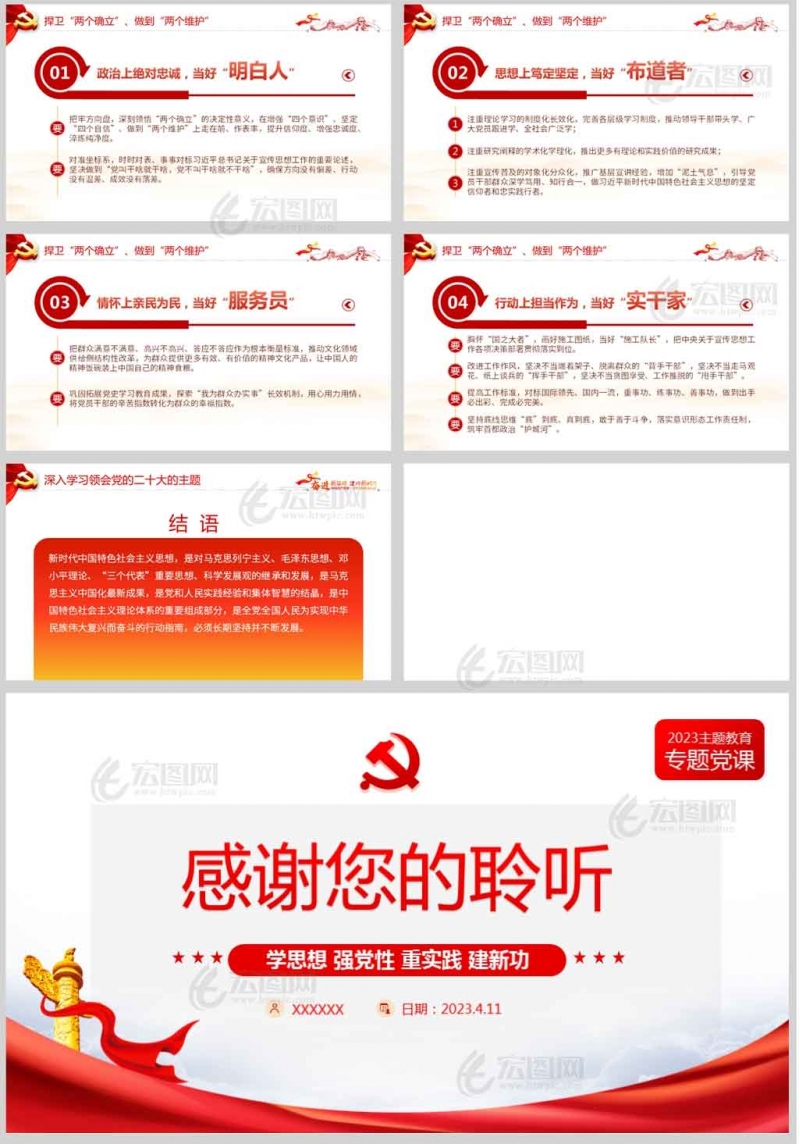 新时代中国特色社会主义思想主题教育专题党课ppt