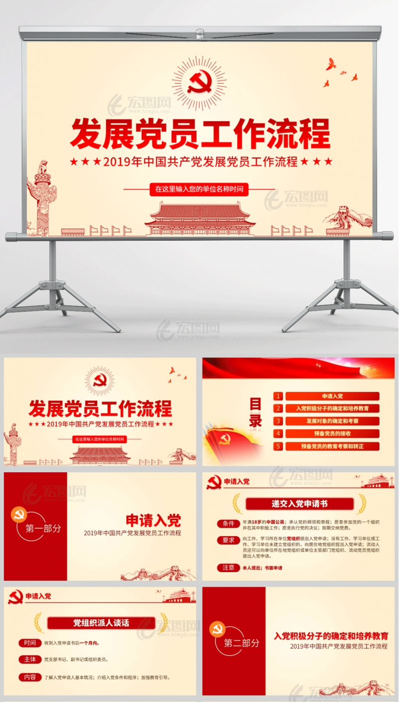 2019年中国共产党发展党员工作流程PPT课件模板