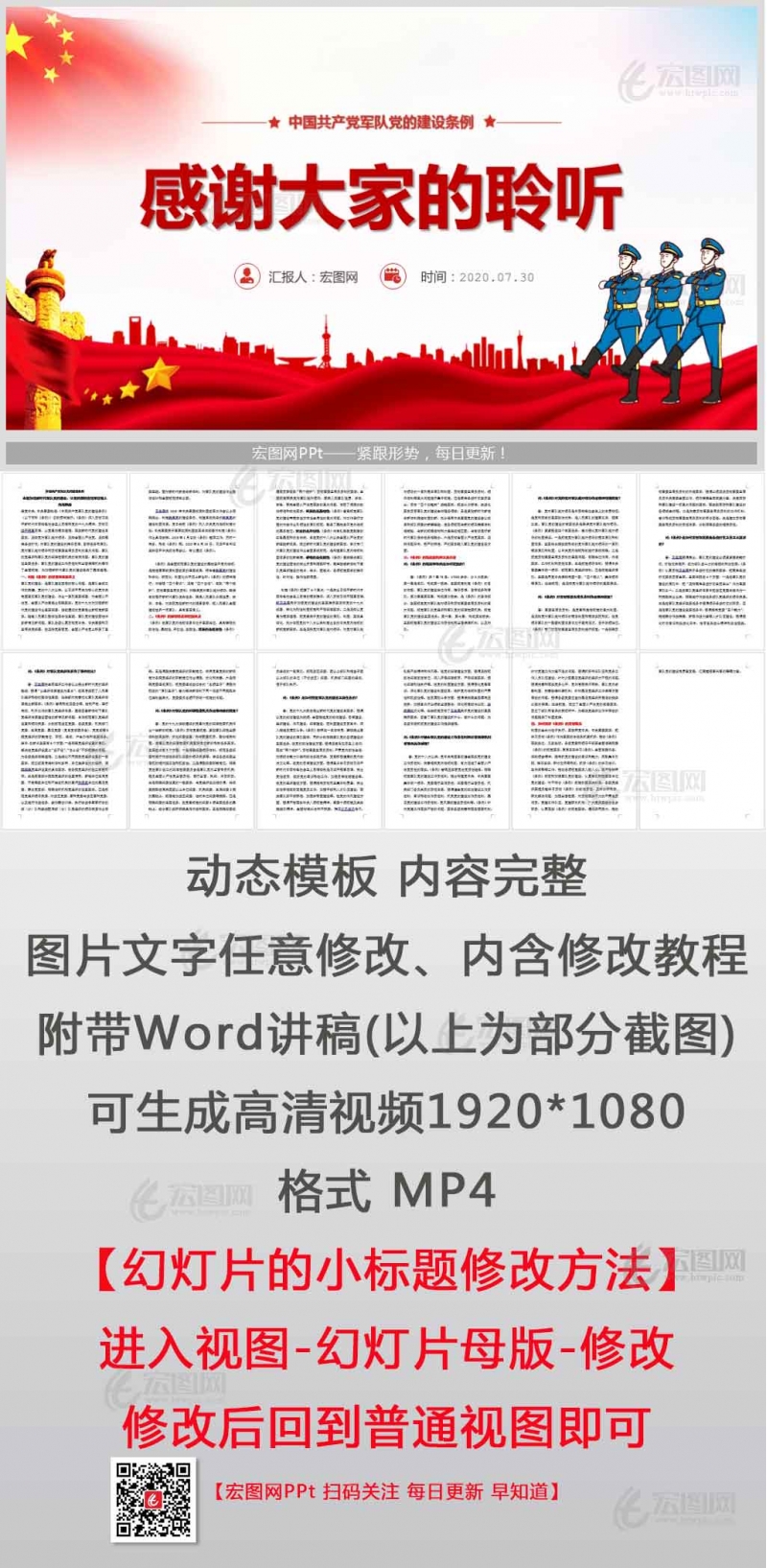 中国共产党军队党的建设条例PPT党课含演讲稿