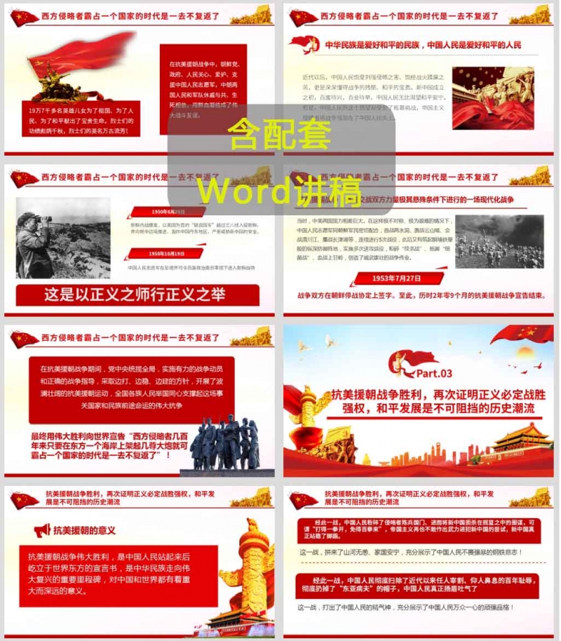学习在纪念中国人民志愿军抗美援朝出国作战70周年大会上的重要讲话精神PPT