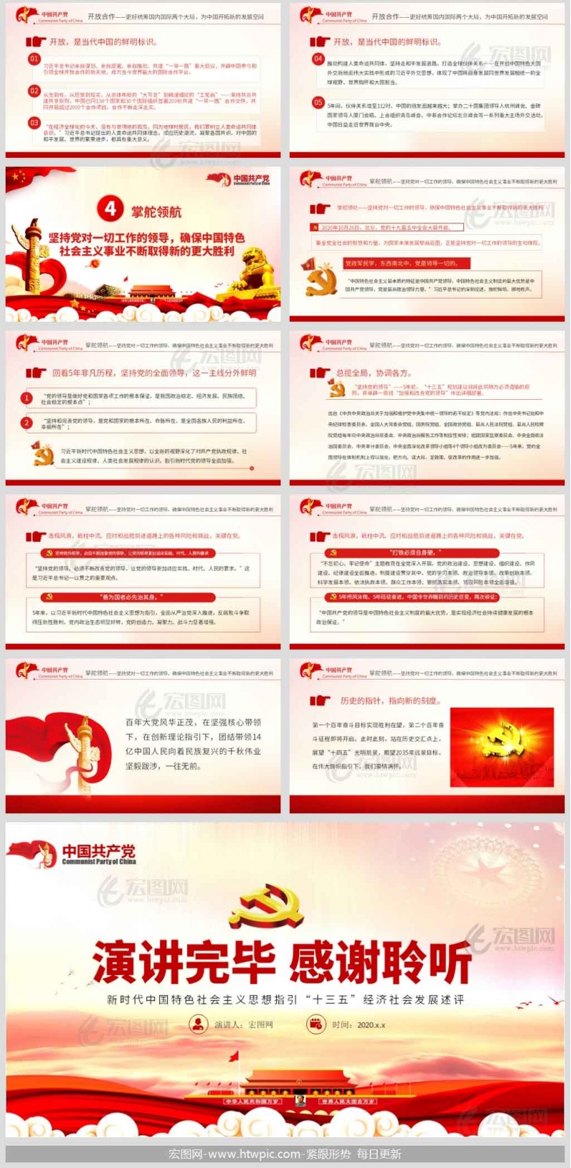 新时代中国特色社会主义思想指引“十三五”经济社会发展述评党课讲稿PPT