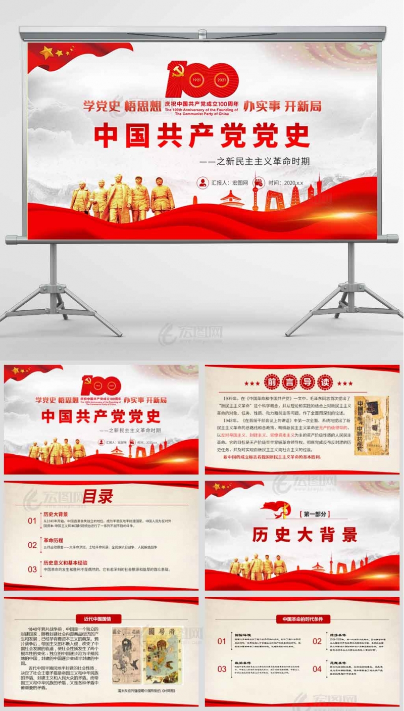 中国共产党党史之新民主主义革命时期党课讲稿PPT