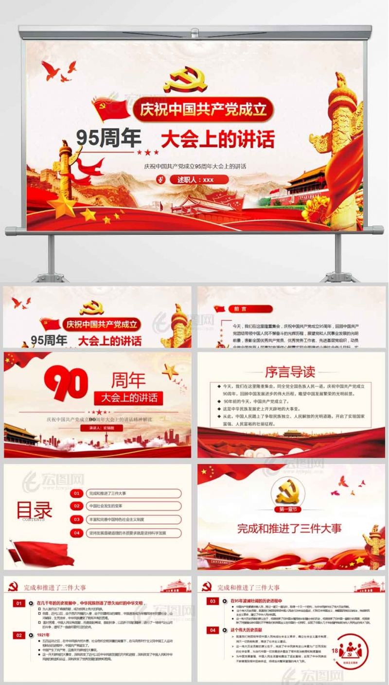 庆祝中国共产党成立95周年大会上的讲话