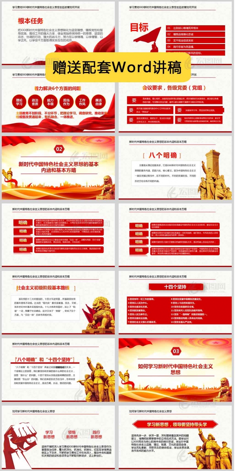 学习新时代中国特色社会主义思想课件ppt